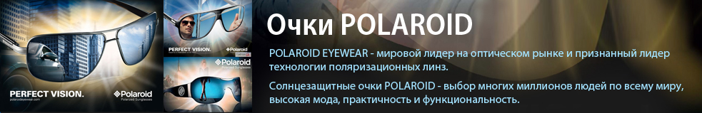 Очки polaroid